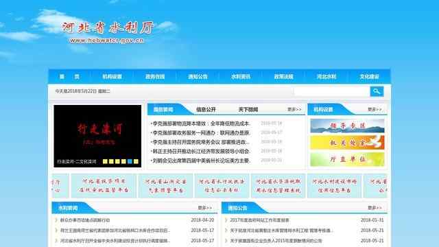 河北省水利廳