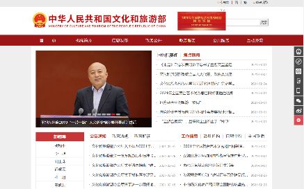 中華人民共和國文化和旅游部