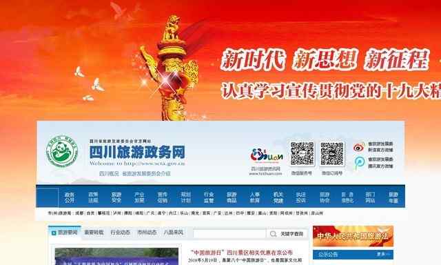 四川省旅游局