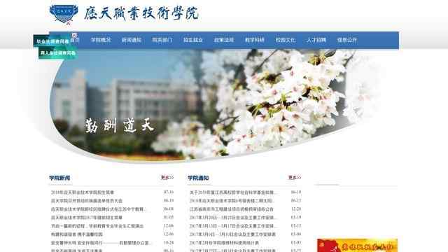 應天職業技術學院官網