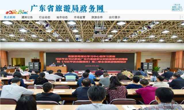 廣東省旅游局