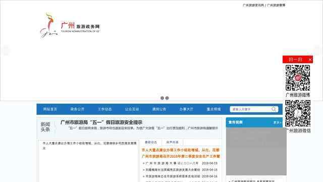 廣州市旅游局