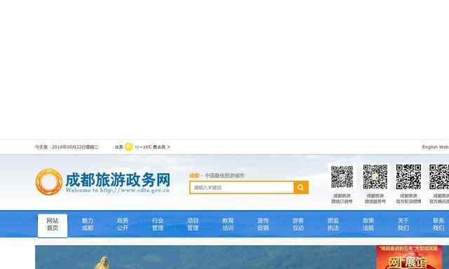 成都旅游局