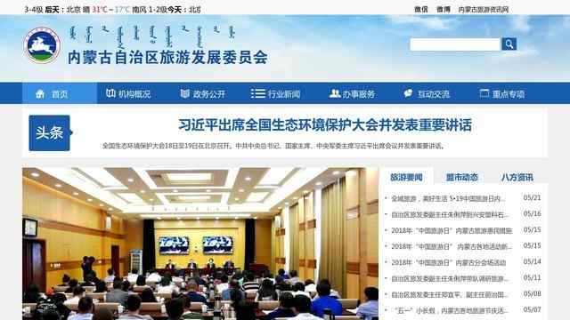 內蒙古旅游局