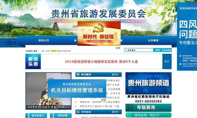 貴州旅游局