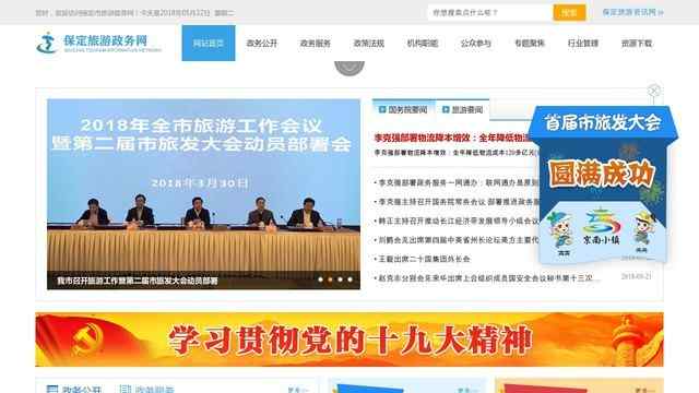保定市旅游局
