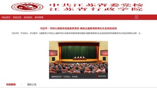 江蘇省委黨校
