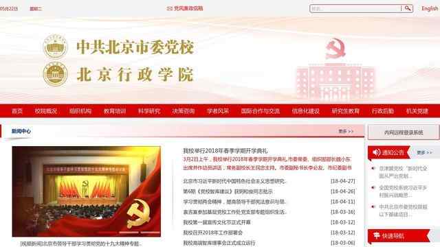 北京市委黨校