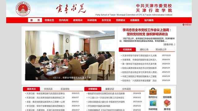 天津市委黨校