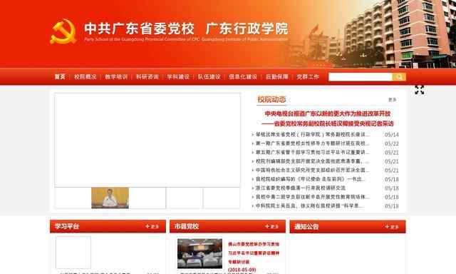 廣東省委黨校