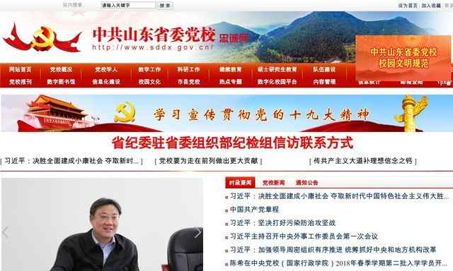 山東省委黨校
