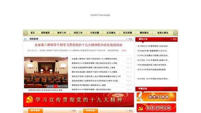 河南省委黨校