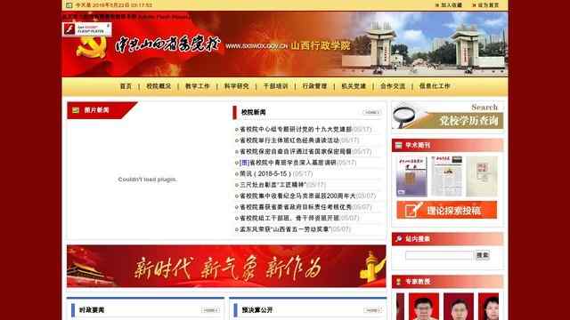 山西省委黨校