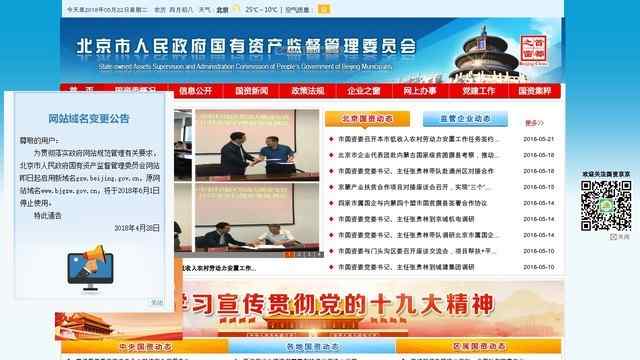 北京市國資委