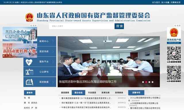 山東省國資委