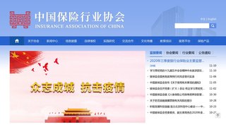 保險行業協會