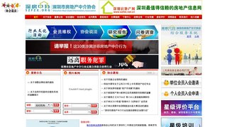 深圳房地產經紀行業協會