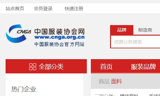 中國服裝行業協會