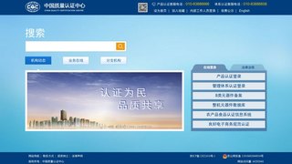 中國質量認證中心
