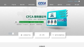 中國金融認證中心