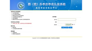 教育部留學認證中心