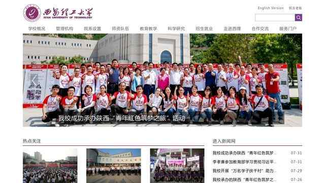 西安理工大學官網