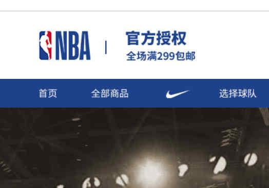 nba旗艦店