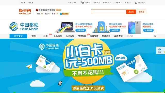 中國移動官方旗艦店