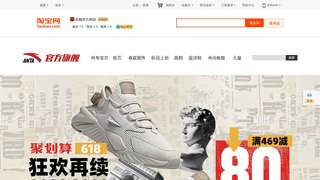 安踏淘寶旗艦店