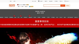 deeremarchi旗艦店