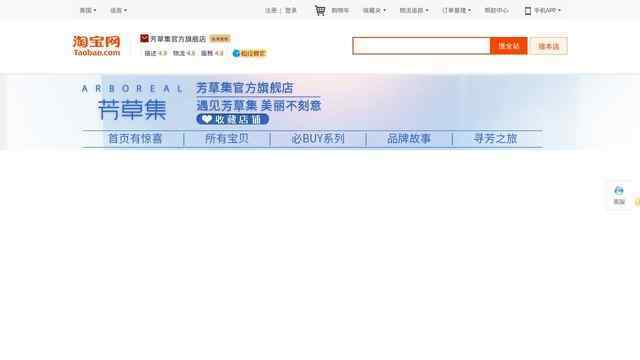 芳草集旗艦店