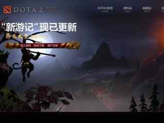dota2國服官網