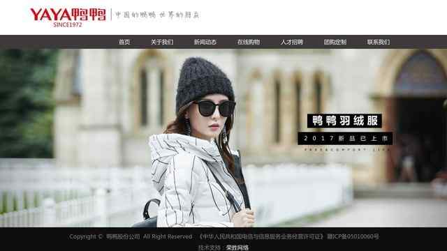 鴨鴨羽絨服官網