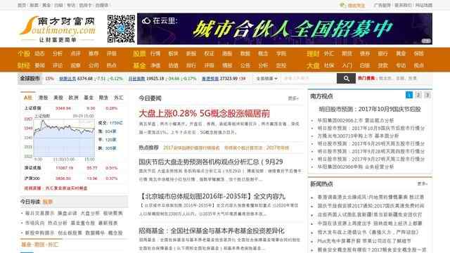 南方財富網