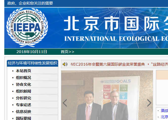 國際節能環保協會