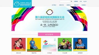 瓷娃娃關懷協會