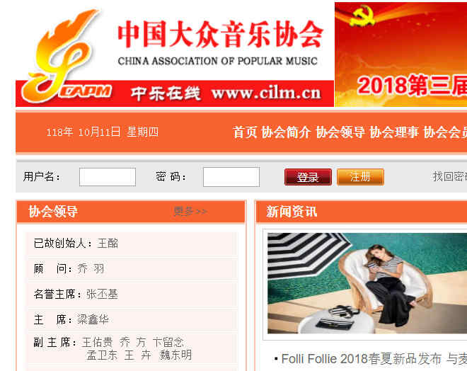 中國大眾音樂協會