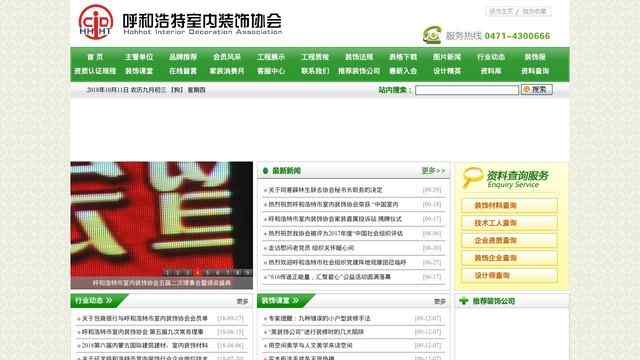 內蒙古室內裝飾協會