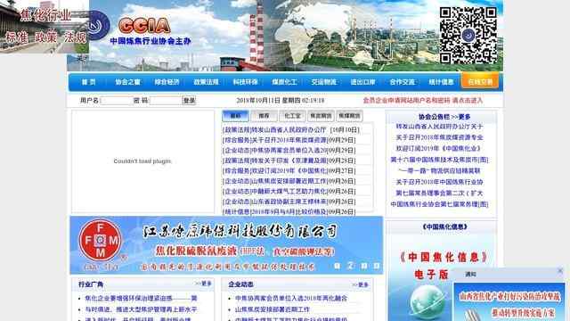 中國煉焦行業協會