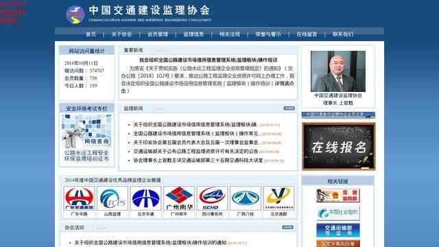 交通部監理協會