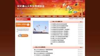 唐山火車頭信鴿協會