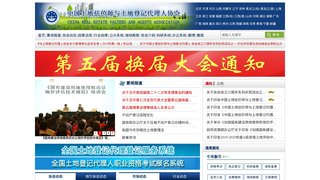 全國土地估價師協會