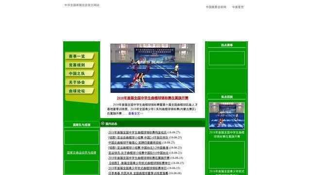 中國曲棍球協會