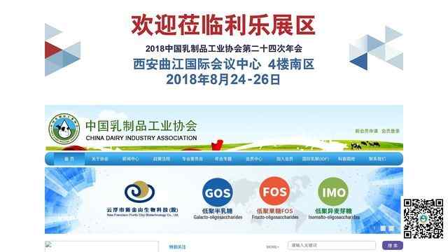 中國乳品工業協會