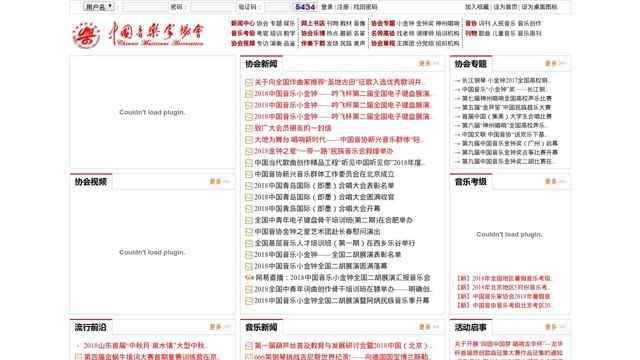 中國音樂家協會網