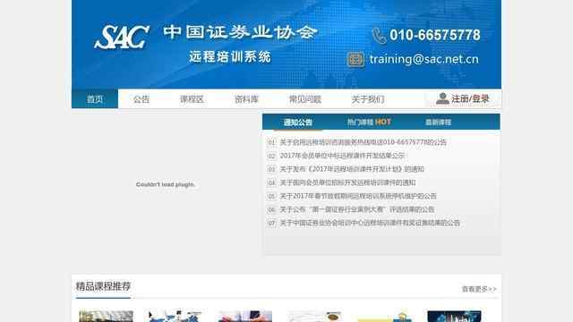 證券業協會遠程培訓