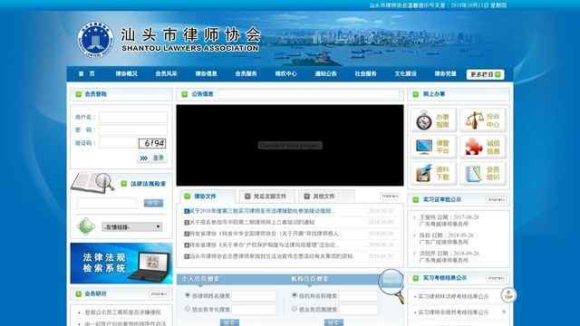 汕頭市律師協會