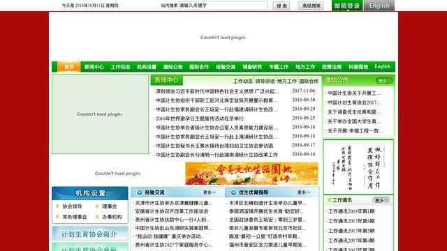 計劃生育協會信息