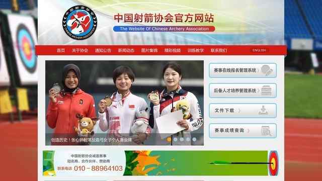 中國射箭協會