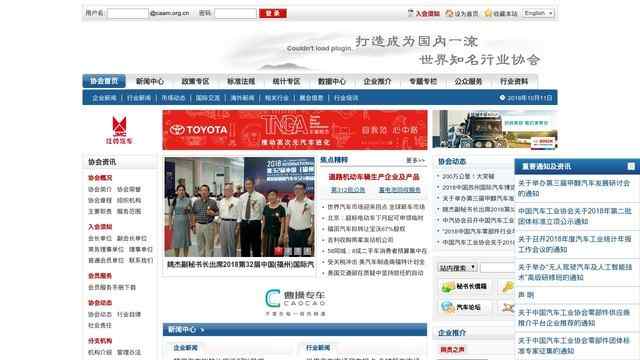 中國汽車工業協會